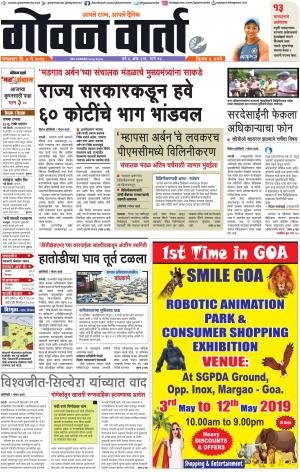 GOAN VARTA cover image