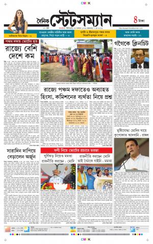 Dainik-Statesman cover image