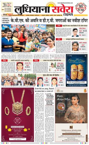 Ludhiana Savera cover image