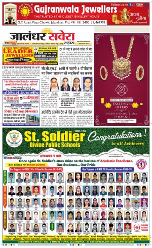 Jalandhar Savera cover image