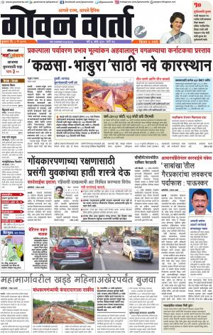 GOAN VARTA cover image