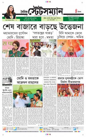 Dainik-Statesman cover image