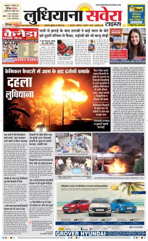Ludhiana Savera cover image
