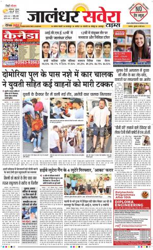 Jalandhar Savera cover image