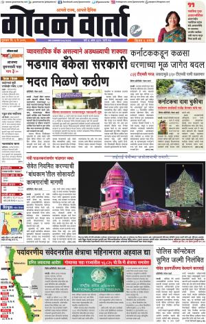 GOAN VARTA cover image