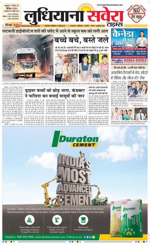 Ludhiana Savera cover image