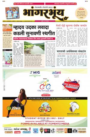 BHAANGARBHUIN cover image