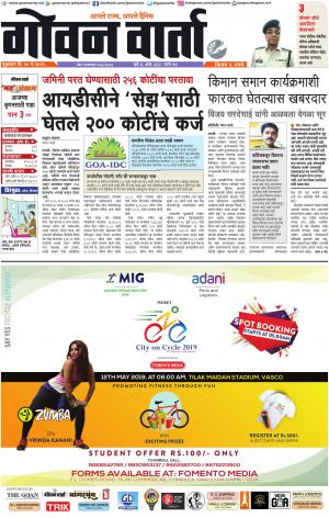 GOAN VARTA cover image