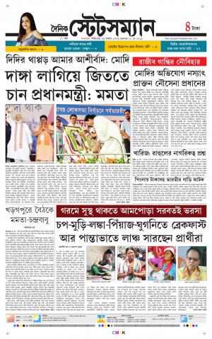 Dainik-Statesman cover image
