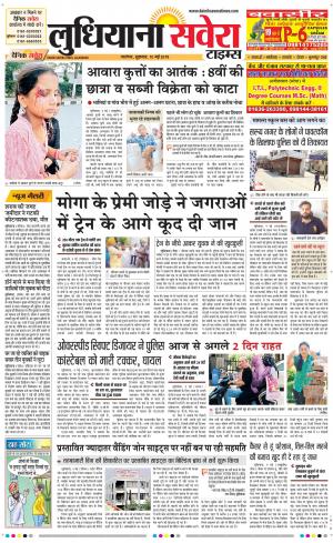 Ludhiana Savera cover image