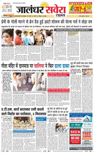 Jalandhar Savera cover image