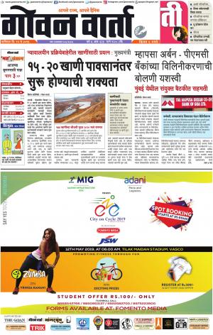 GOAN VARTA cover image