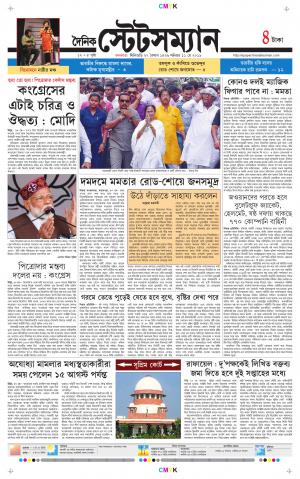 Dainik-Statesman cover image