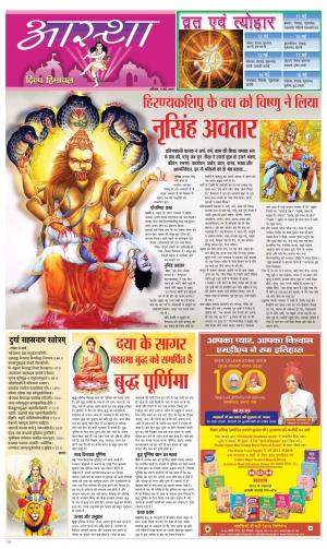 Aastha cover image