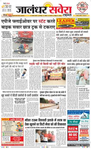 Jalandhar Savera cover image