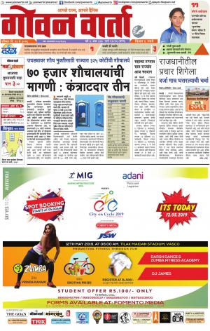 GOAN VARTA cover image