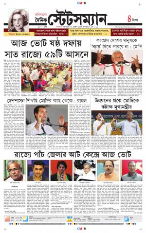 Dainik-Statesman cover image