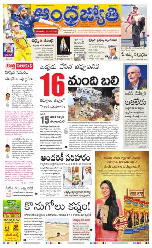 Andhra Jyothy Telugu Daily Hyderabad Sun 12 May 19
