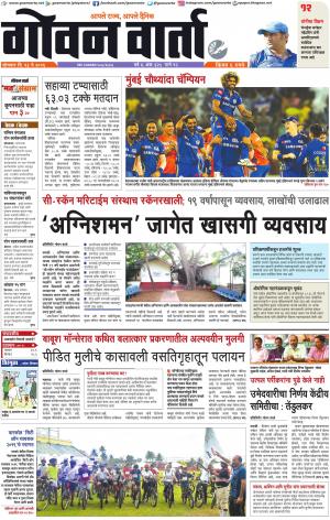 GOAN VARTA cover image