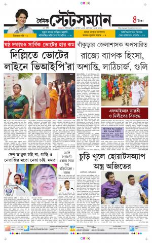 Dainik-Statesman cover image