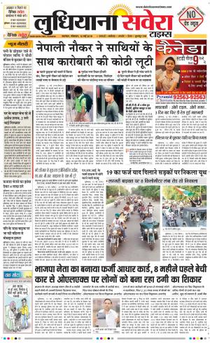 Ludhiana Savera cover image