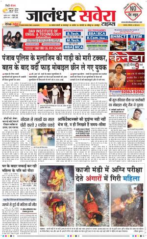 Jalandhar Savera cover image