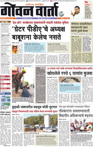 GOAN VARTA cover image