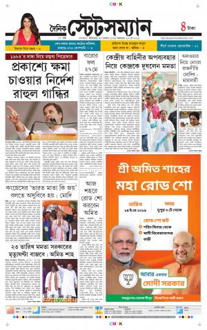 Dainik-Statesman cover image