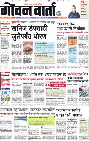 GOAN VARTA cover image