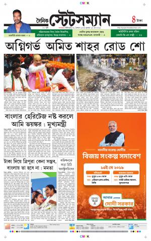 Dainik-Statesman cover image
