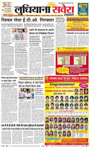 Ludhiana Savera cover image