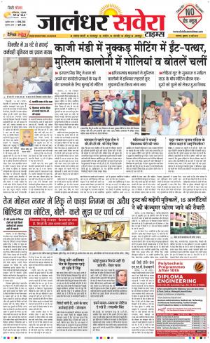 Jalandhar Savera cover image