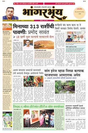 BHAANGARBHUIN cover image