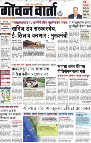 GOAN VARTA cover image