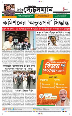 Dainik-Statesman cover image