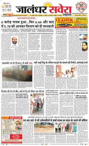 Jalandhar Savera cover image