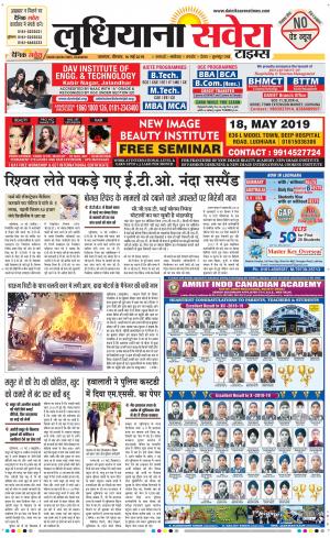 Ludhiana Savera cover image