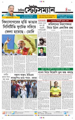 Dainik-Statesman cover image