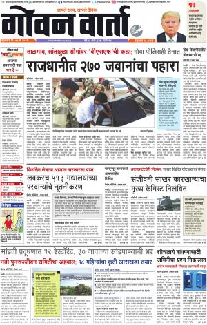 GOAN VARTA cover image