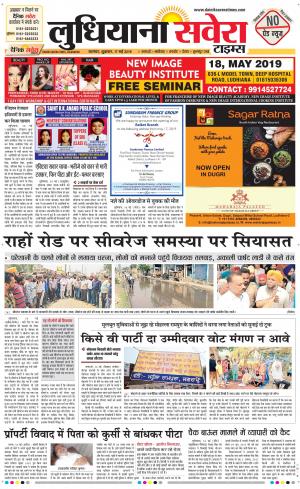 Ludhiana Savera cover image