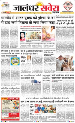 Jalandhar Savera cover image