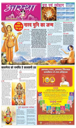Aastha cover image