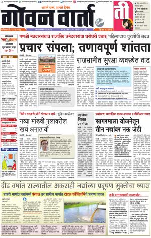 GOAN VARTA cover image