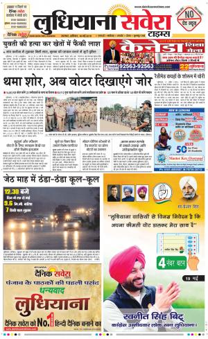 Ludhiana Savera cover image