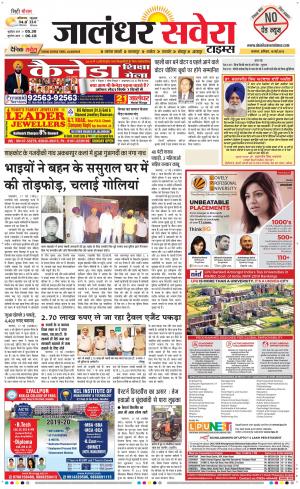 Jalandhar Savera cover image