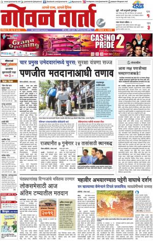 GOAN VARTA cover image