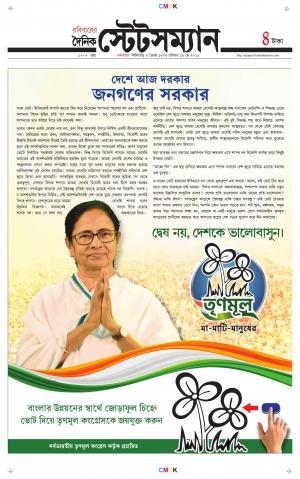 Dainik-Statesman cover image