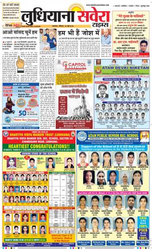 Ludhiana Savera cover image