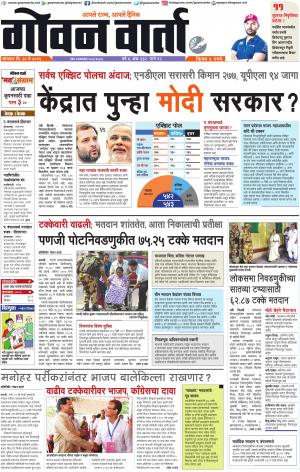 GOAN VARTA cover image