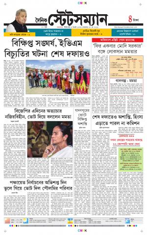 Dainik-Statesman cover image